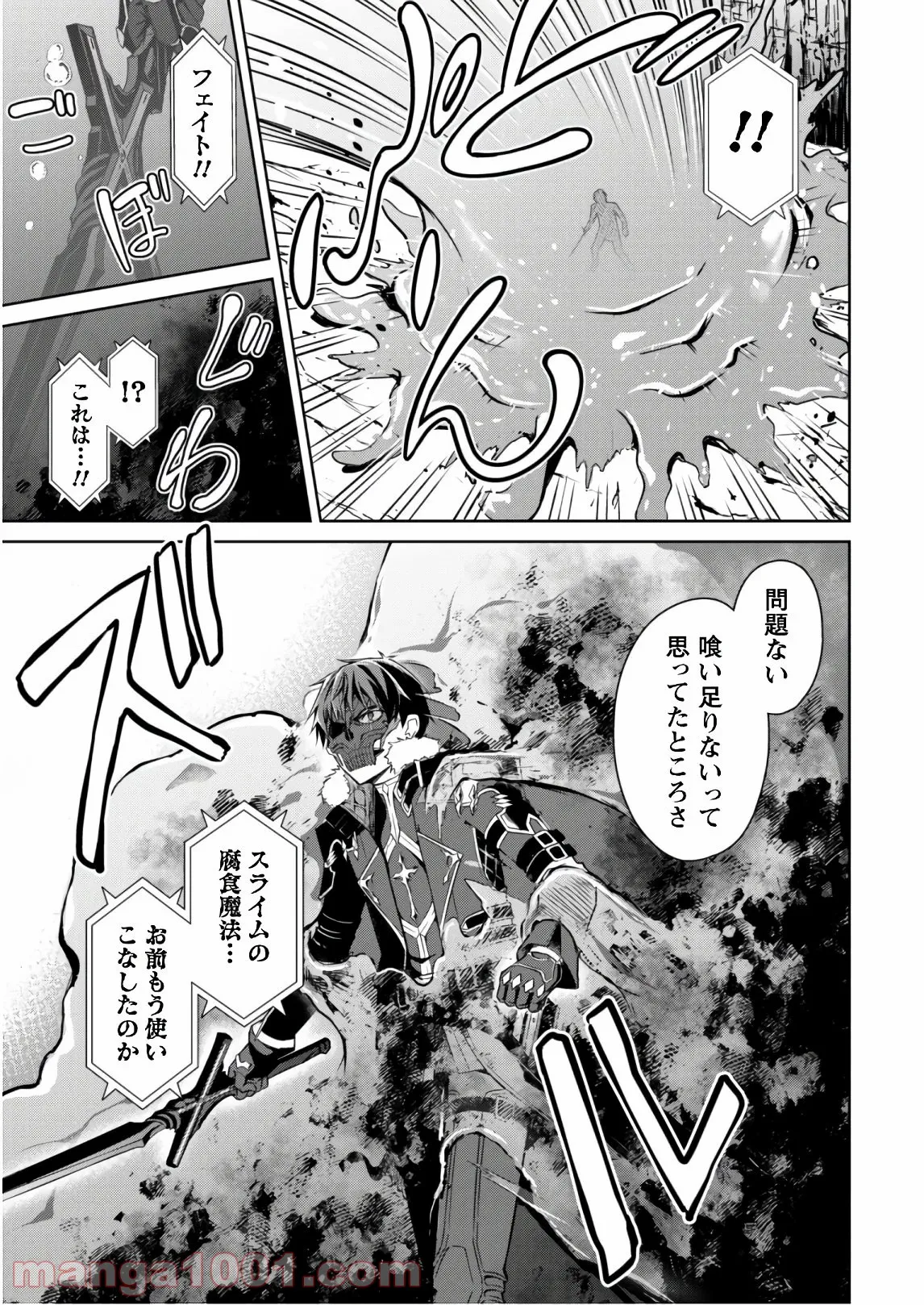 暴食のベルセルク ～俺だけレベルという概念を突破する～ 第27話 - Page 22