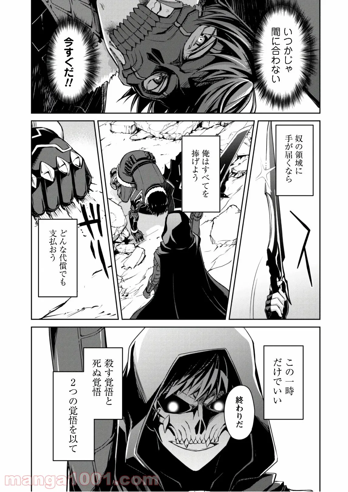 暴食のベルセルク ～俺だけレベルという概念を突破する～ 第27話 - Page 30