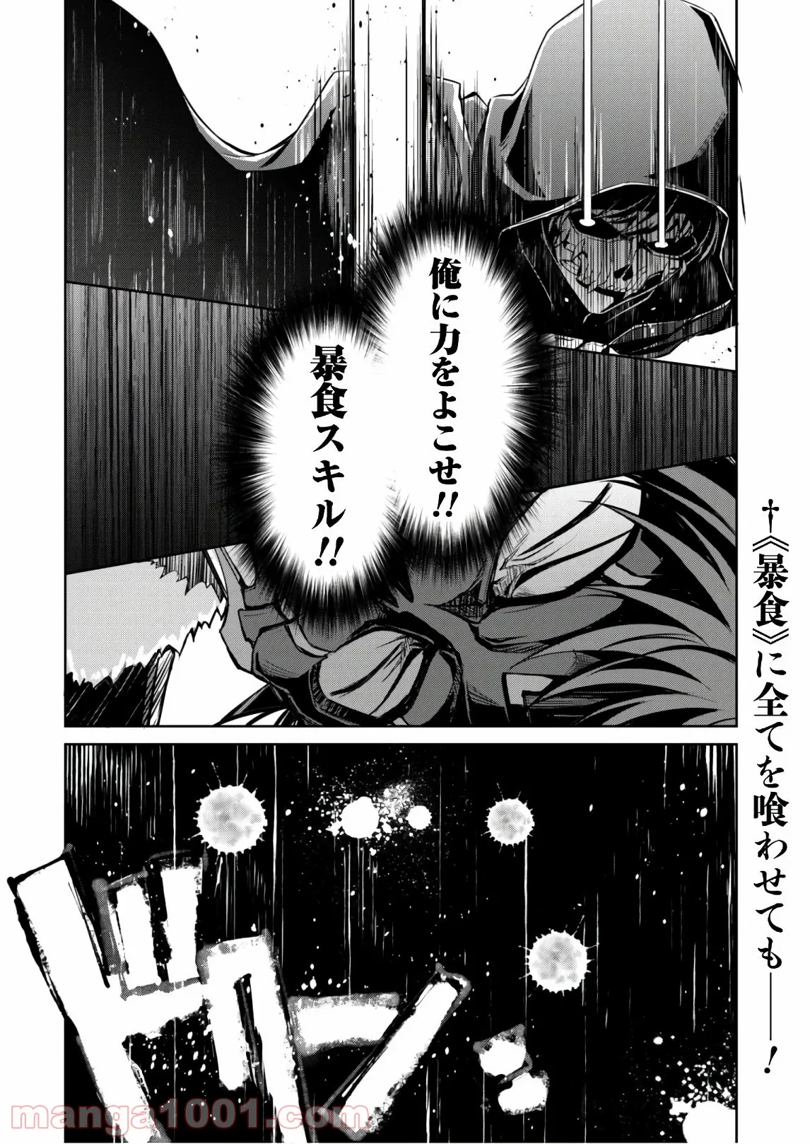 暴食のベルセルク ～俺だけレベルという概念を突破する～ - 第27話 - Page 31