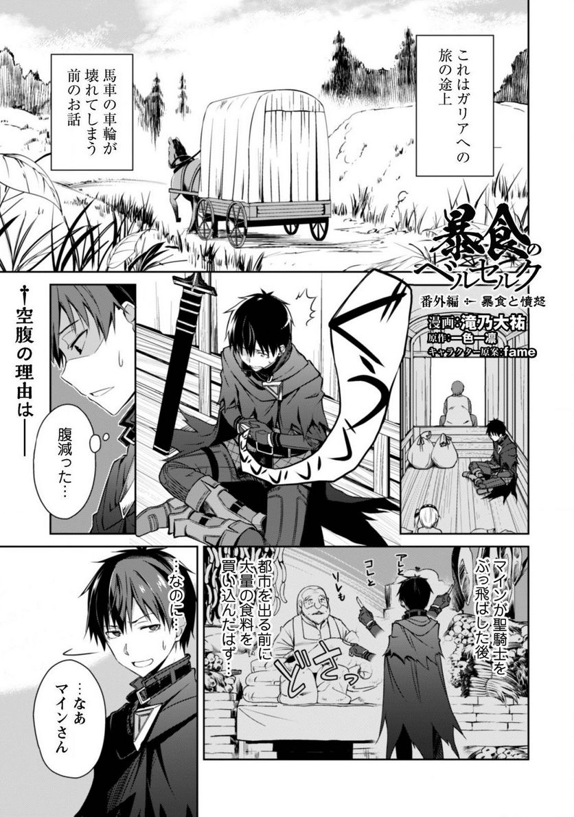 暴食のベルセルク ～俺だけレベルという概念を突破する～ 第15.5話 - Page 2