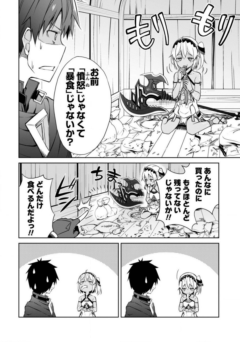 暴食のベルセルク ～俺だけレベルという概念を突破する～ 第15.5話 - Page 3