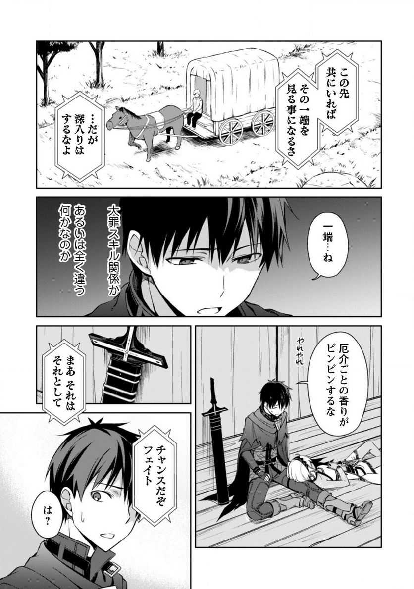 暴食のベルセルク ～俺だけレベルという概念を突破する～ 第15.5話 - Page 10