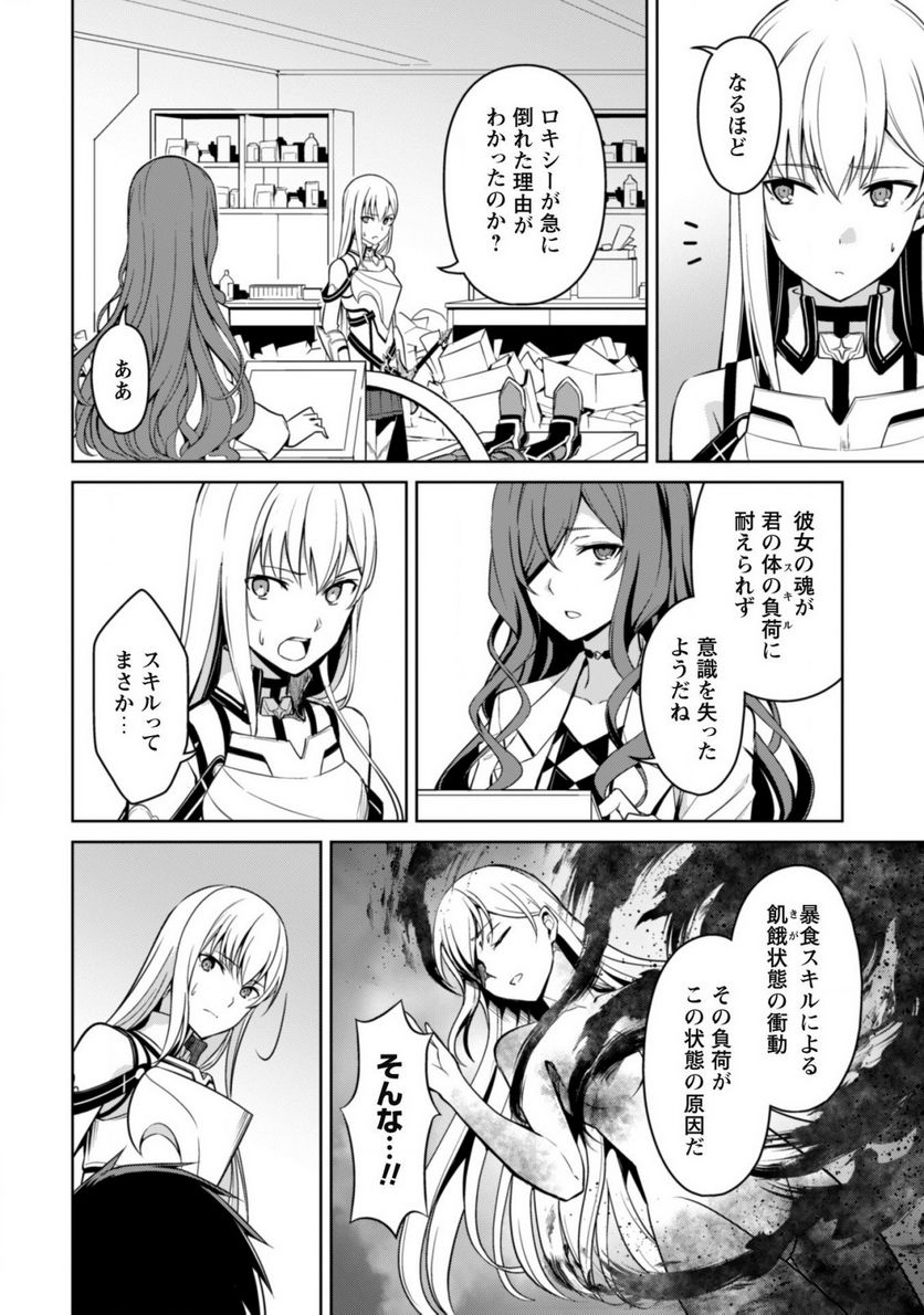 暴食のベルセルク ～俺だけレベルという概念を突破する～ 第44話 - Page 3