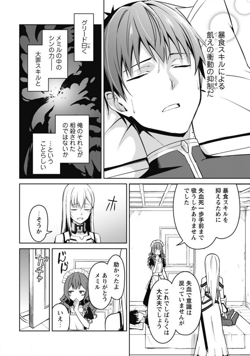 暴食のベルセルク ～俺だけレベルという概念を突破する～ 第44話 - Page 23