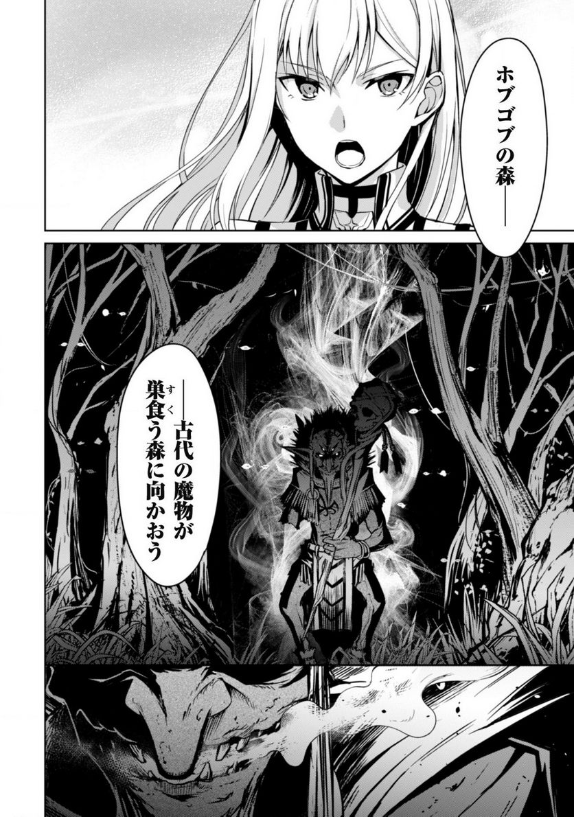 暴食のベルセルク ～俺だけレベルという概念を突破する～ - 第44話 - Page 25