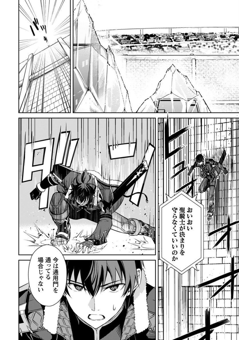 暴食のベルセルク ～俺だけレベルという概念を突破する～ 第51話 - Page 2