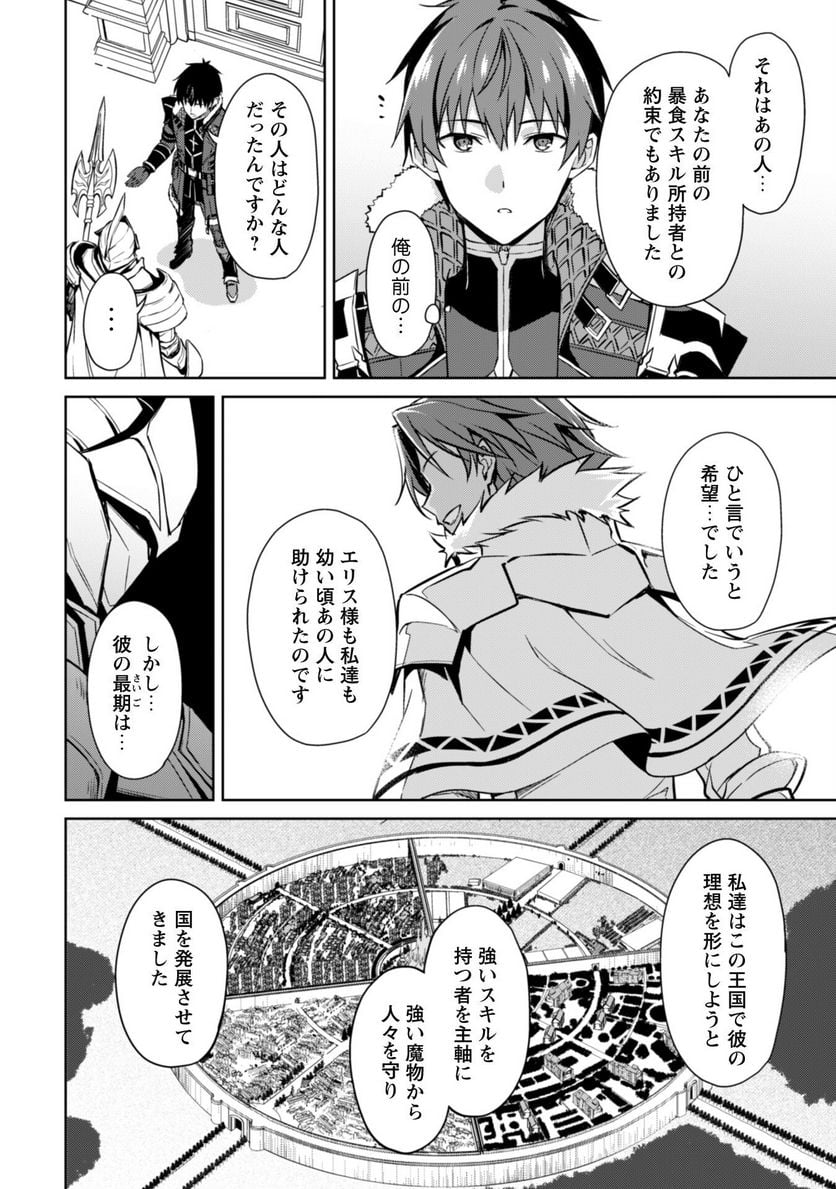 暴食のベルセルク ～俺だけレベルという概念を突破する～ 第51話 - Page 14