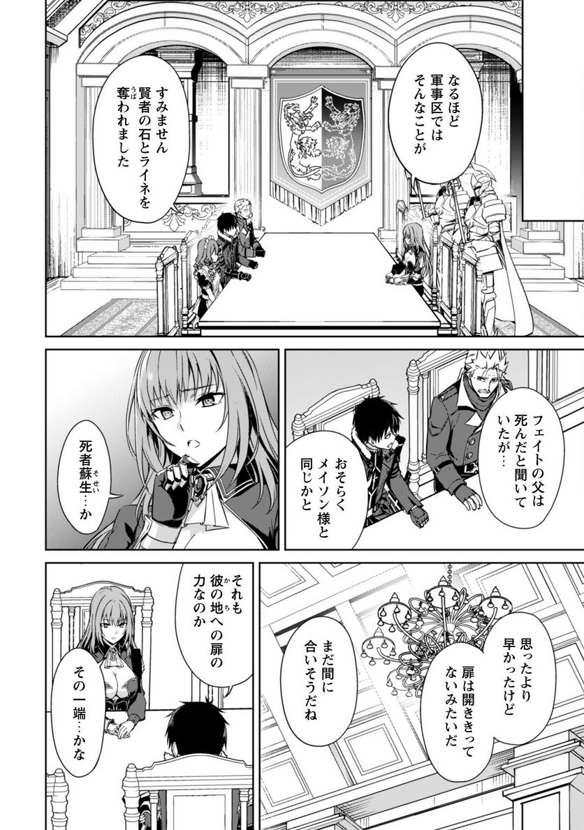 暴食のベルセルク ～俺だけレベルという概念を突破する～ 第51話 - Page 20