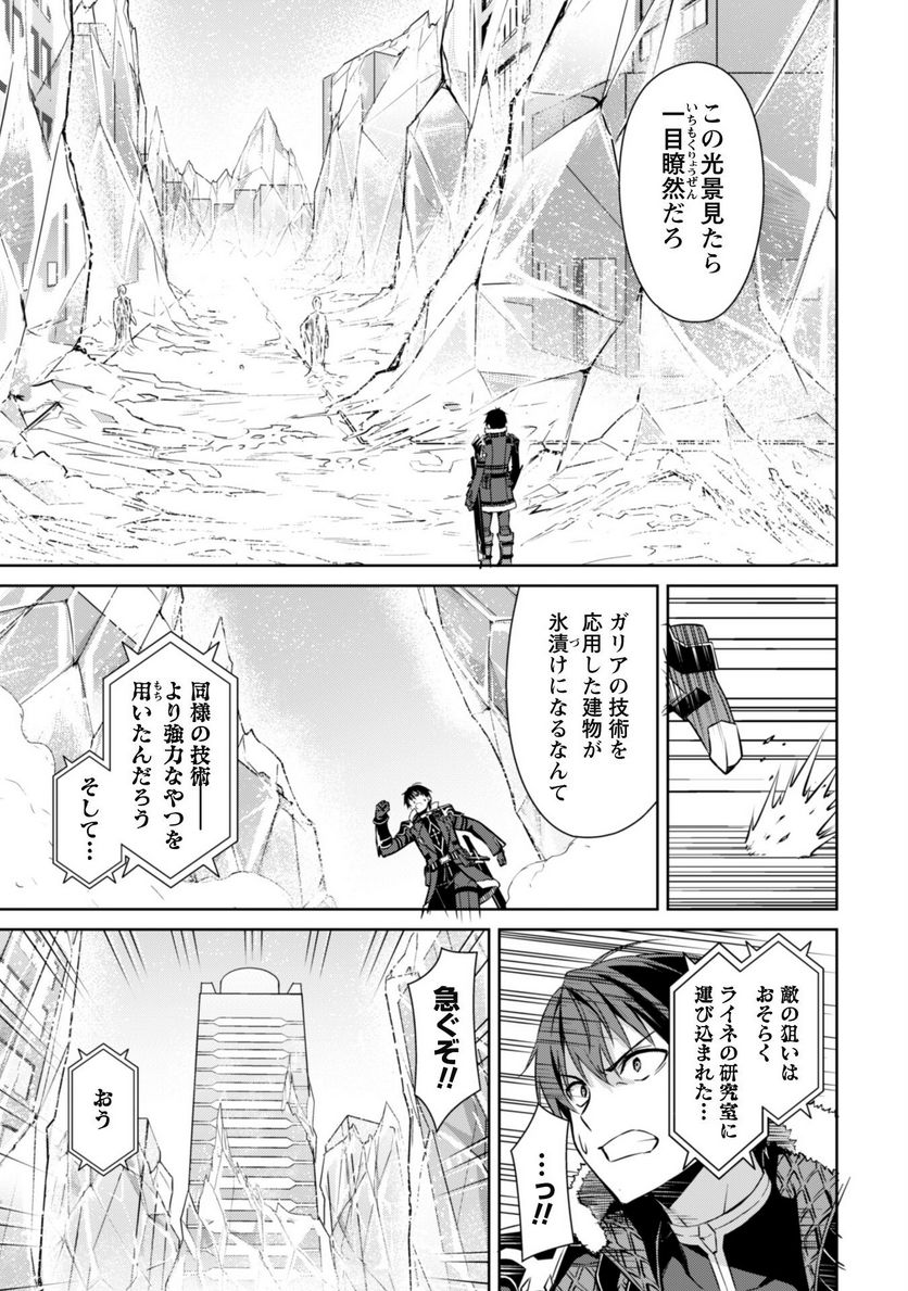 暴食のベルセルク ～俺だけレベルという概念を突破する～ 第51話 - Page 3