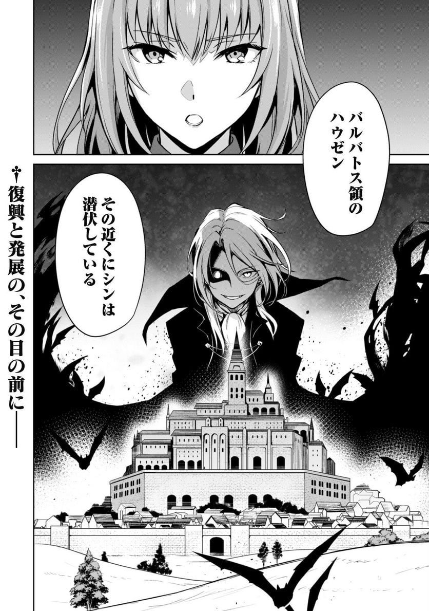 暴食のベルセルク ～俺だけレベルという概念を突破する～ 第51話 - Page 24