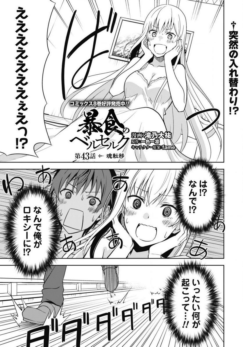 暴食のベルセルク ～俺だけレベルという概念を突破する～ 第43話 - Page 2