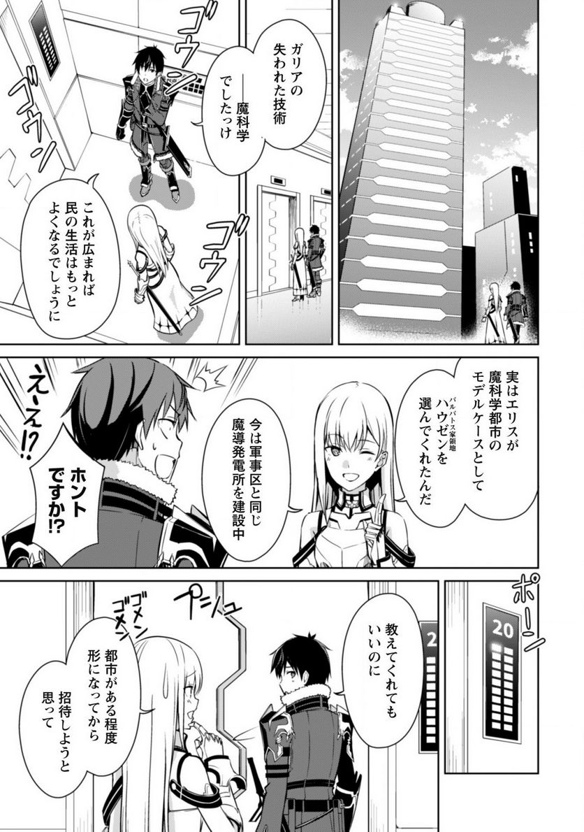 暴食のベルセルク ～俺だけレベルという概念を突破する～ 第43話 - Page 14