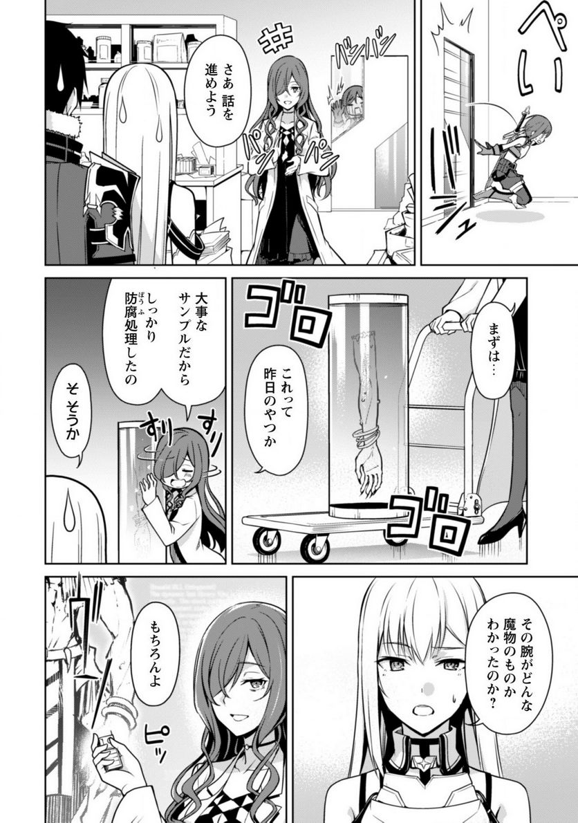 暴食のベルセルク ～俺だけレベルという概念を突破する～ 第43話 - Page 21