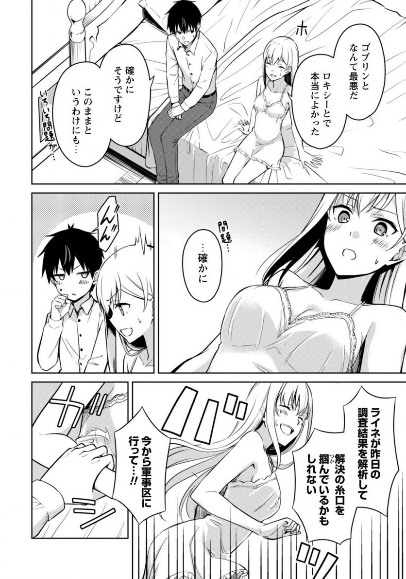 暴食のベルセルク ～俺だけレベルという概念を突破する～ 第43話 - Page 7