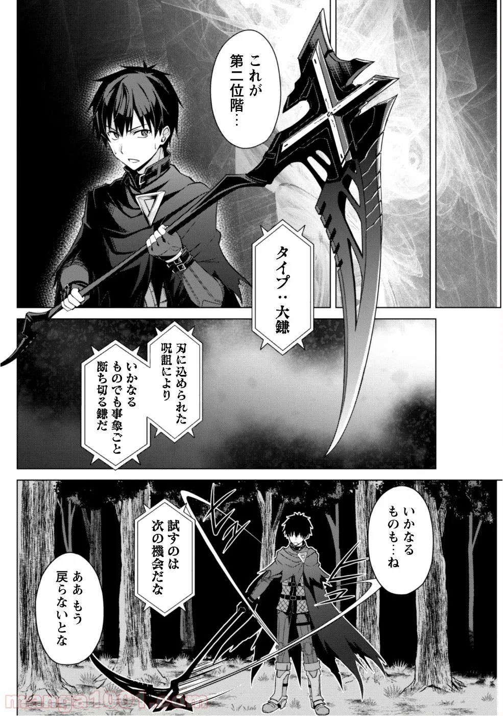 暴食のベルセルク ～俺だけレベルという概念を突破する～ - 第11話 - Page 23