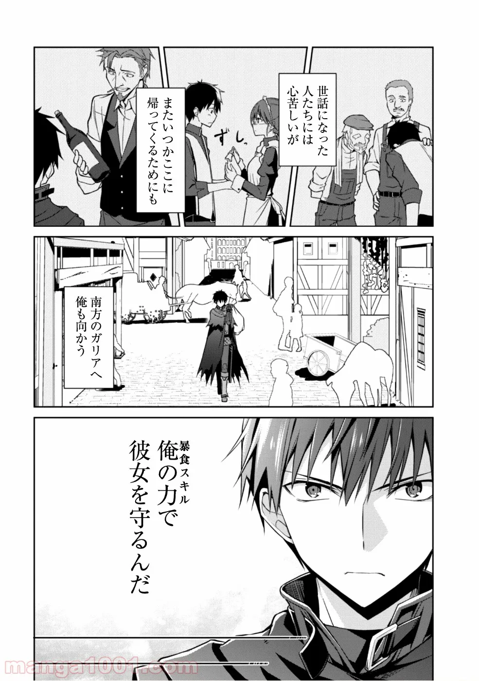 暴食のベルセルク ～俺だけレベルという概念を突破する～ - 第11話 - Page 27