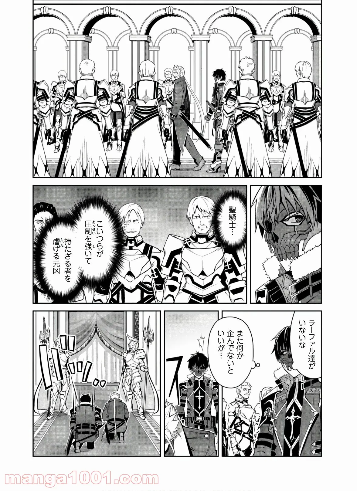 暴食のベルセルク ～俺だけレベルという概念を突破する～ 第32話 - Page 2