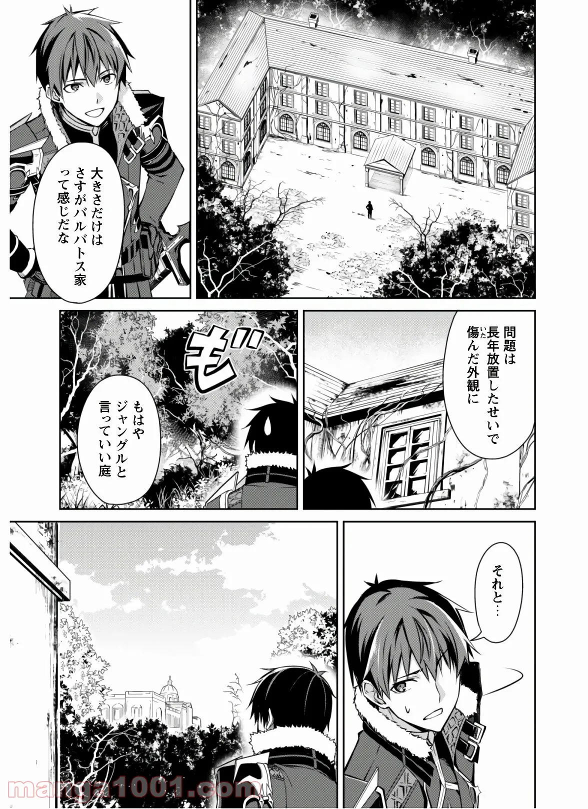 暴食のベルセルク ～俺だけレベルという概念を突破する～ - 第32話 - Page 17