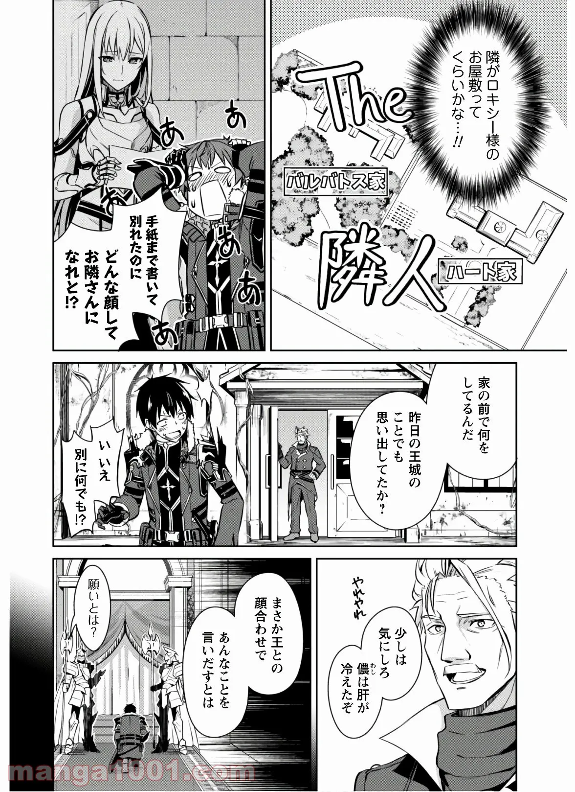 暴食のベルセルク ～俺だけレベルという概念を突破する～ - 第32話 - Page 18