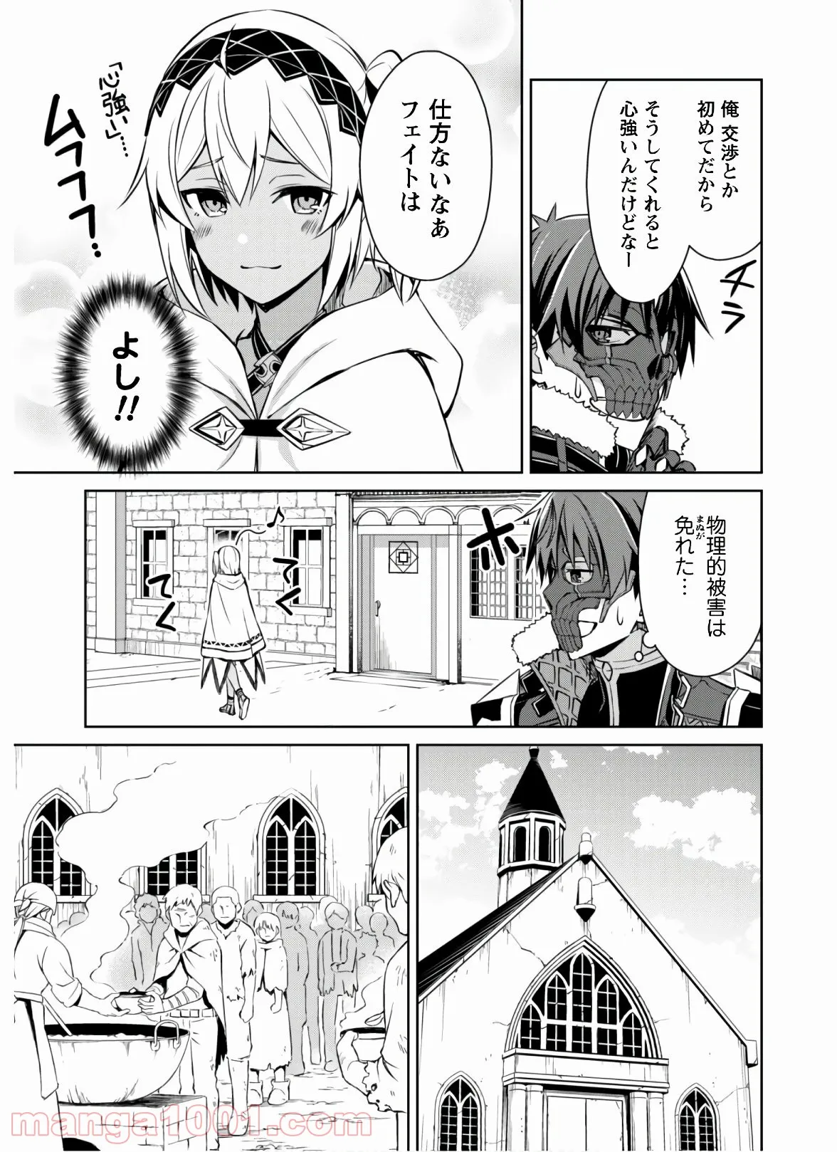 暴食のベルセルク ～俺だけレベルという概念を突破する～ 第32話 - Page 23