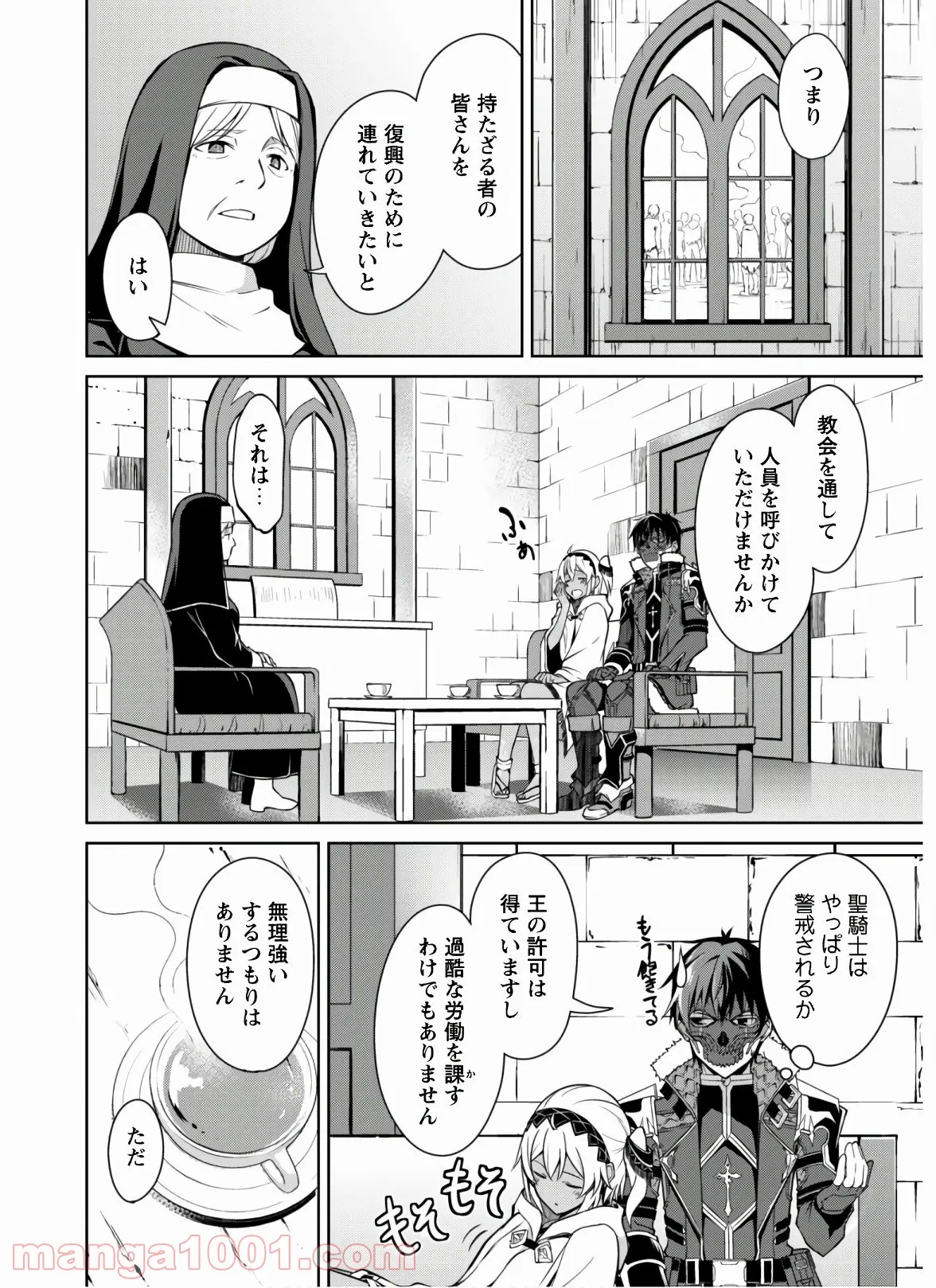 暴食のベルセルク ～俺だけレベルという概念を突破する～ 第32話 - Page 24