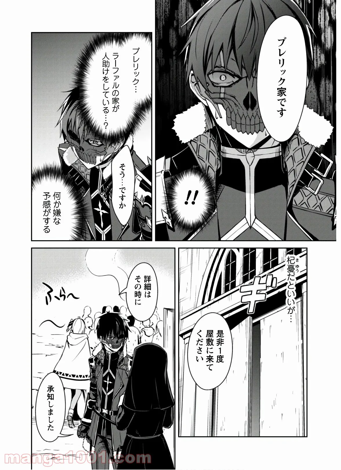 暴食のベルセルク ～俺だけレベルという概念を突破する～ 第32話 - Page 26