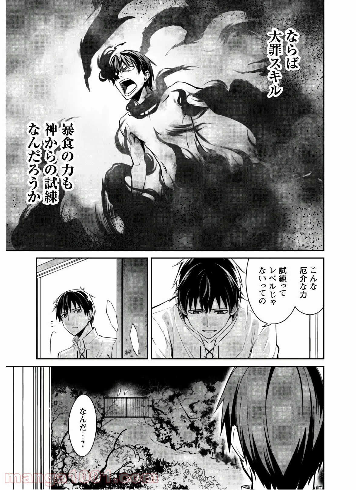 暴食のベルセルク ～俺だけレベルという概念を突破する～ - 第32話 - Page 29