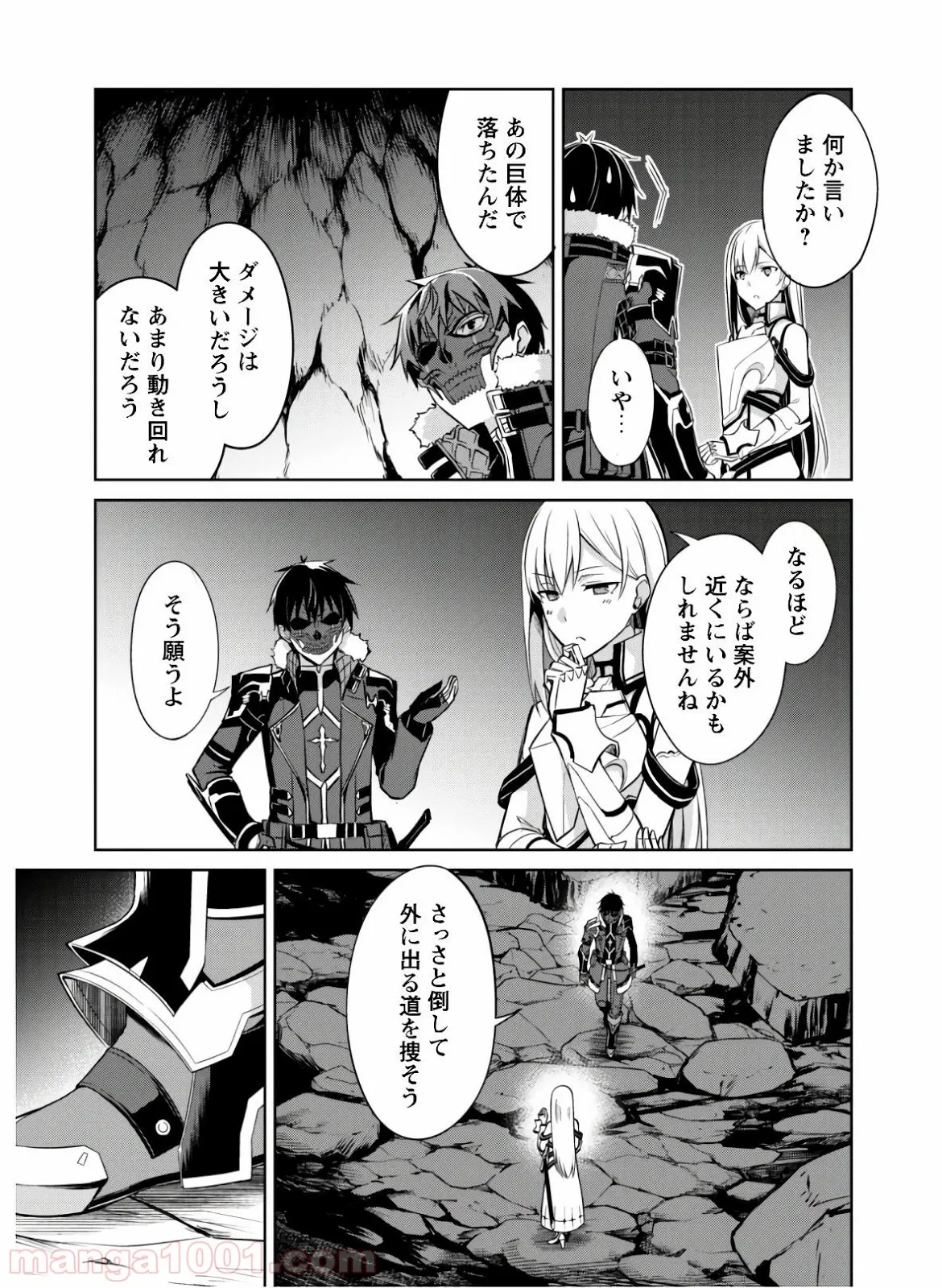 暴食のベルセルク ～俺だけレベルという概念を突破する～ 第25話 - Page 16