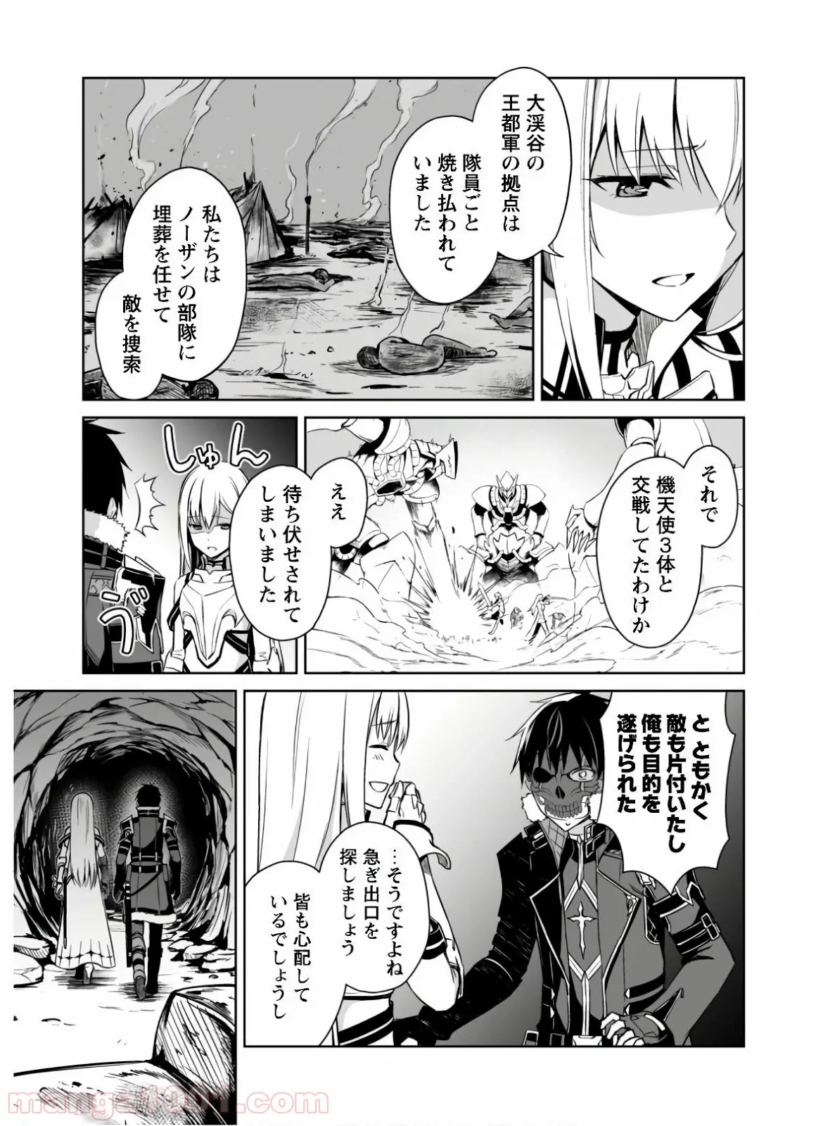 暴食のベルセルク ～俺だけレベルという概念を突破する～ - 第25話 - Page 26