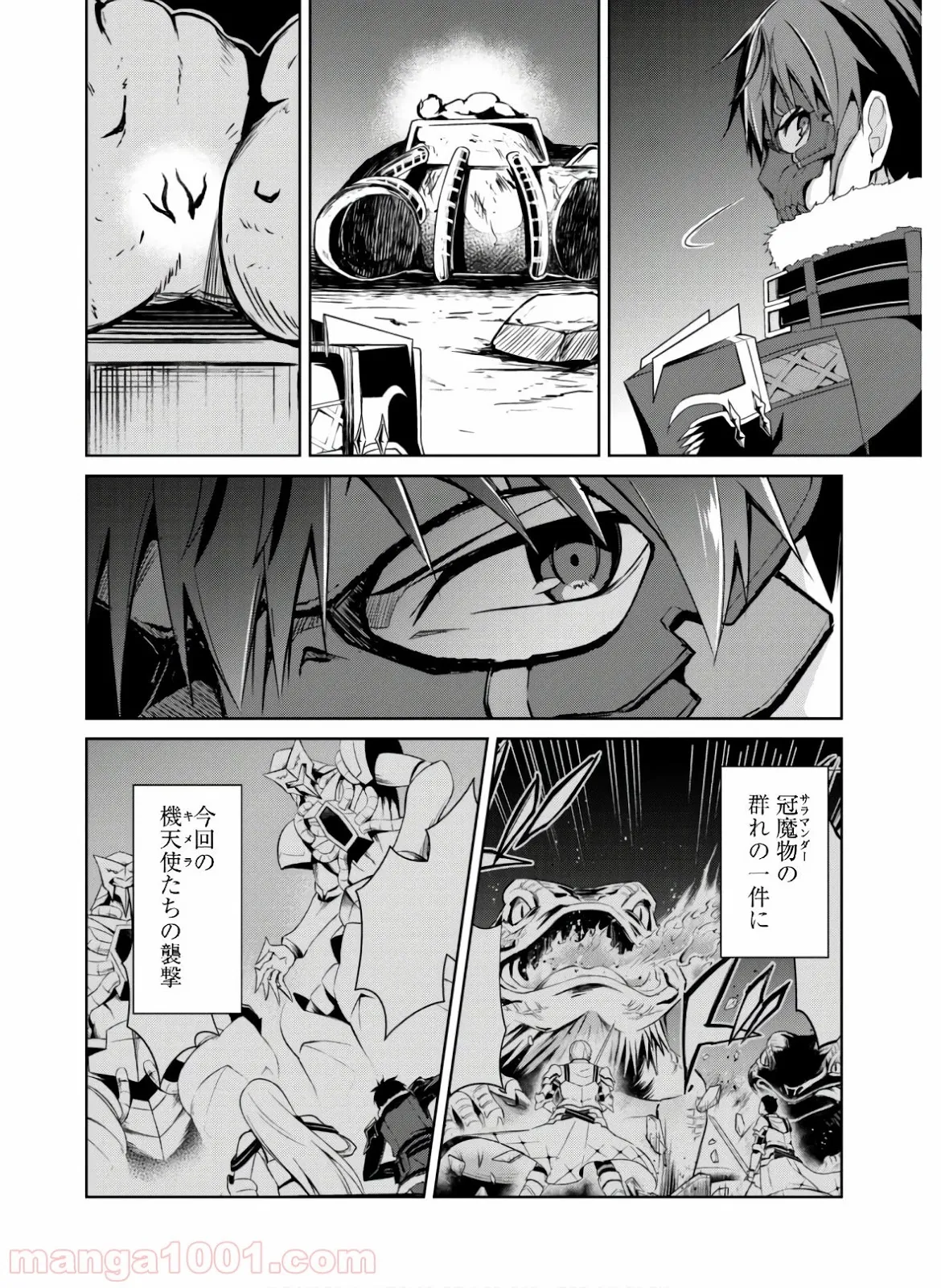 暴食のベルセルク ～俺だけレベルという概念を突破する～ 第25話 - Page 27