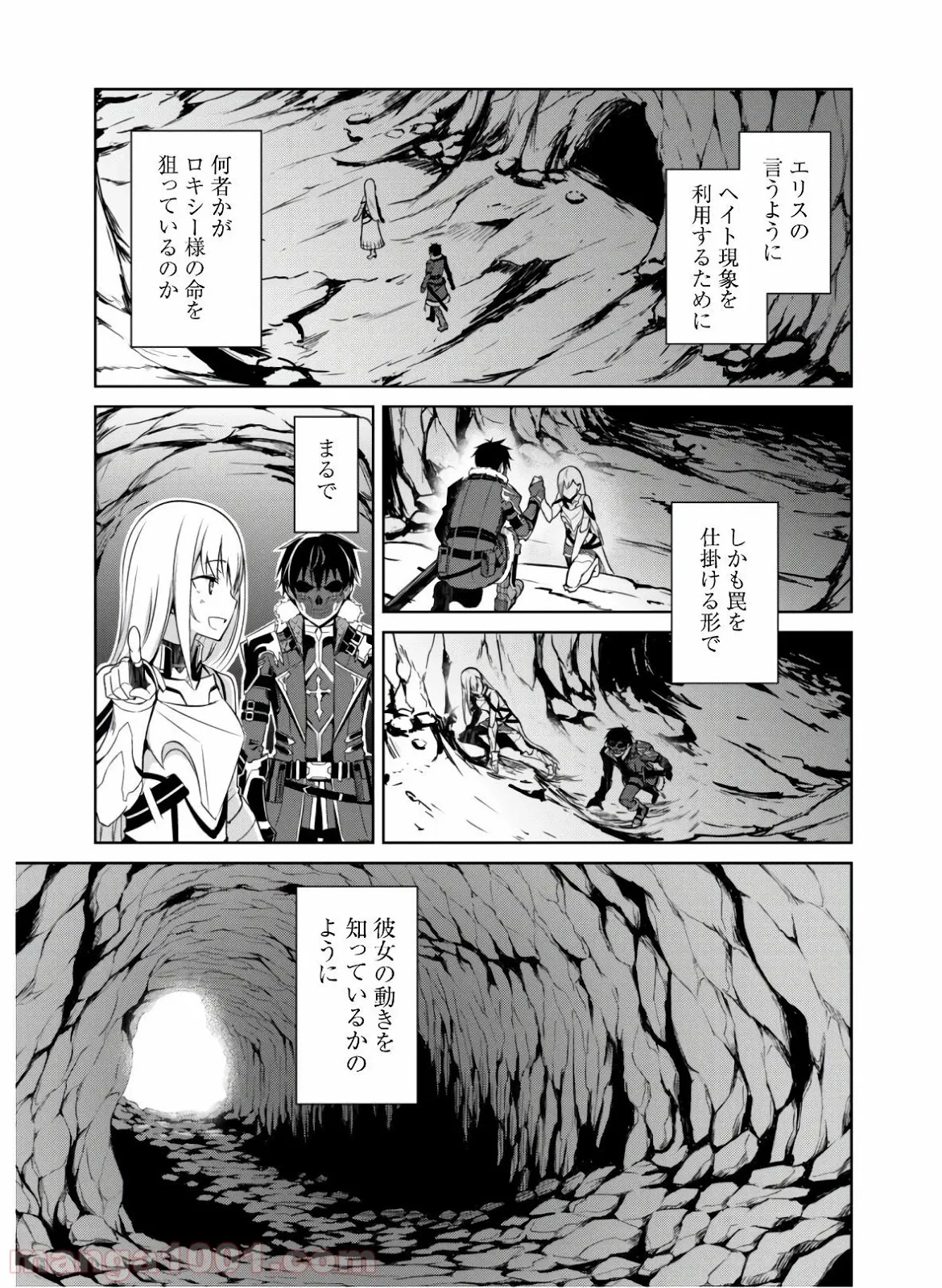 暴食のベルセルク ～俺だけレベルという概念を突破する～ - 第25話 - Page 28