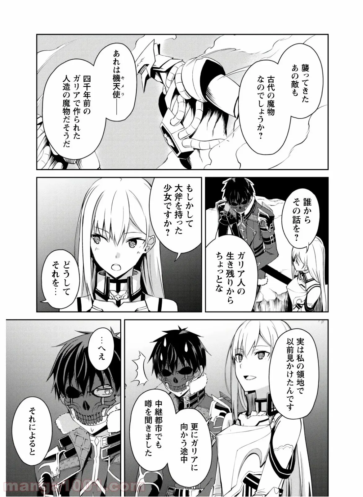 暴食のベルセルク ～俺だけレベルという概念を突破する～ 第25話 - Page 10