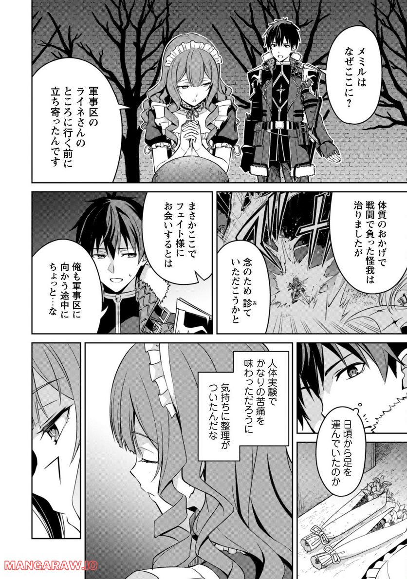 暴食のベルセルク ～俺だけレベルという概念を突破する～ 第49話 - Page 2