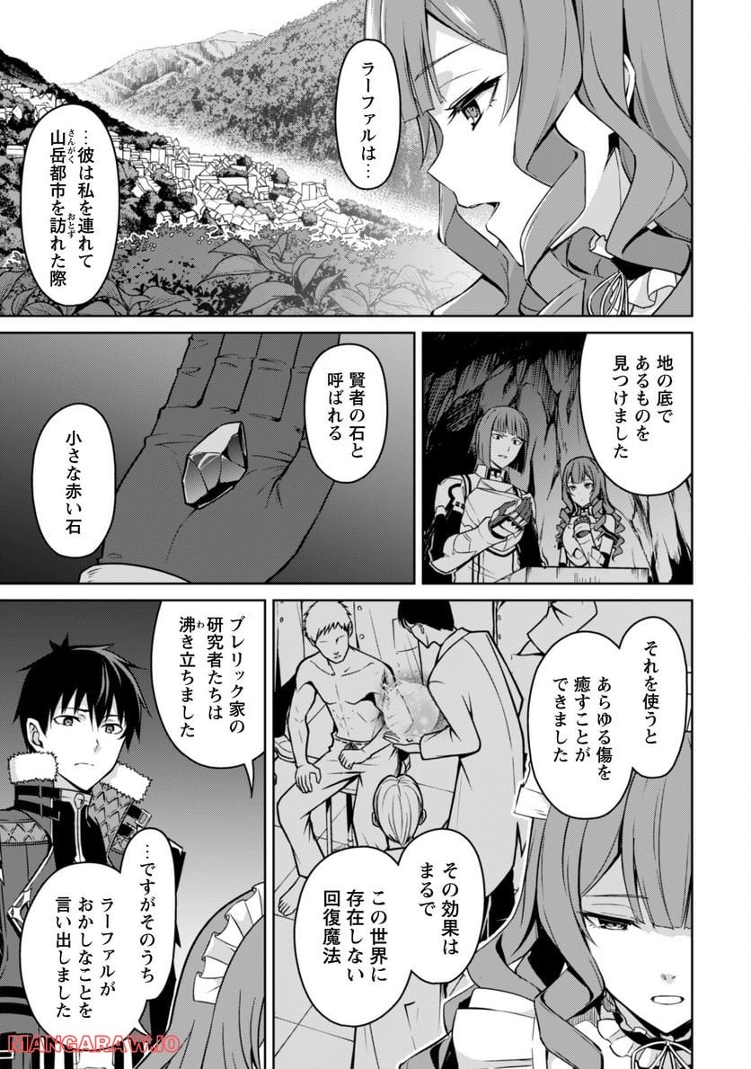 暴食のベルセルク ～俺だけレベルという概念を突破する～ 第49話 - Page 3