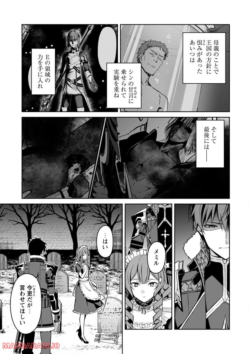 暴食のベルセルク ～俺だけレベルという概念を突破する～ 第49話 - Page 5