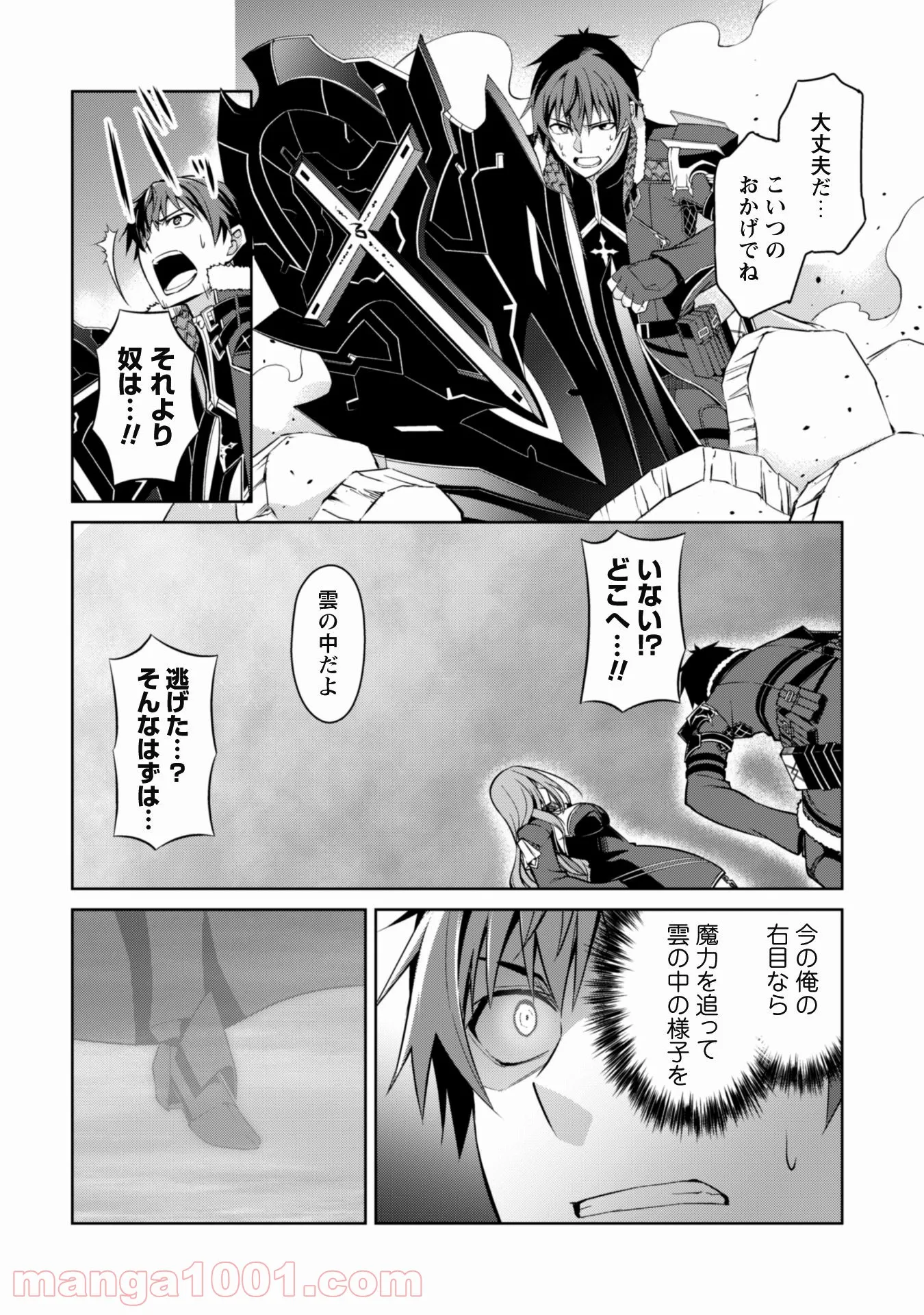 暴食のベルセルク ～俺だけレベルという概念を突破する～ 第36話 - Page 17