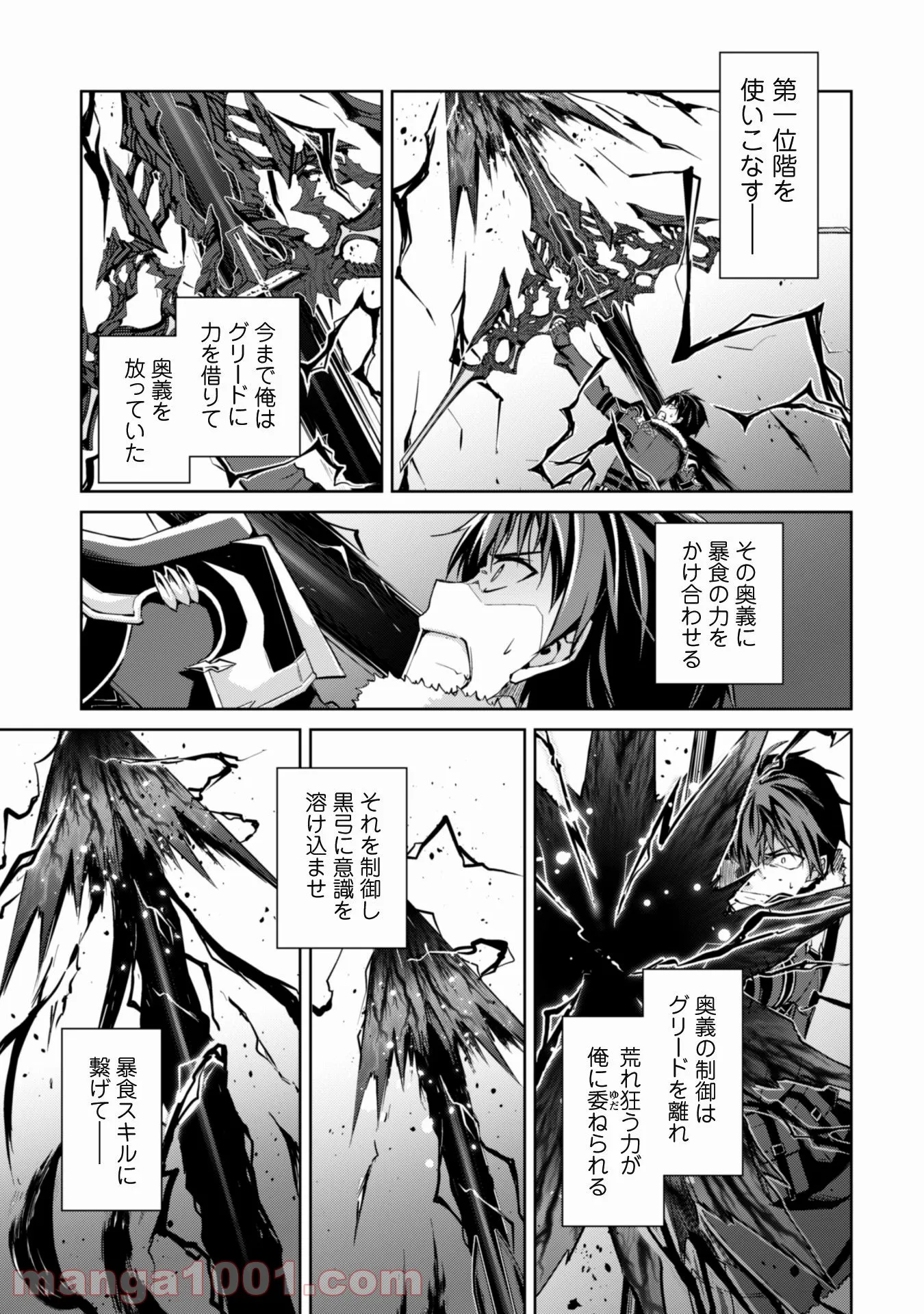 暴食のベルセルク ～俺だけレベルという概念を突破する～ 第36話 - Page 20