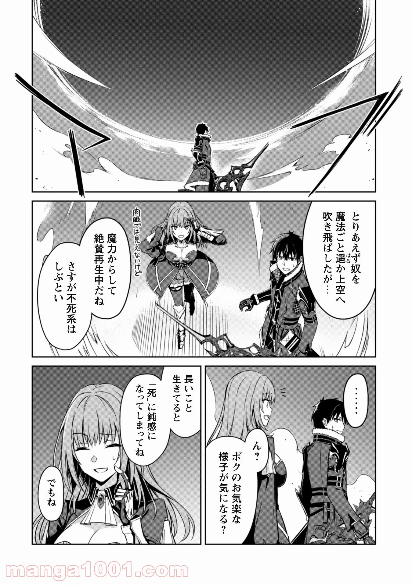 暴食のベルセルク ～俺だけレベルという概念を突破する～ 第36話 - Page 25