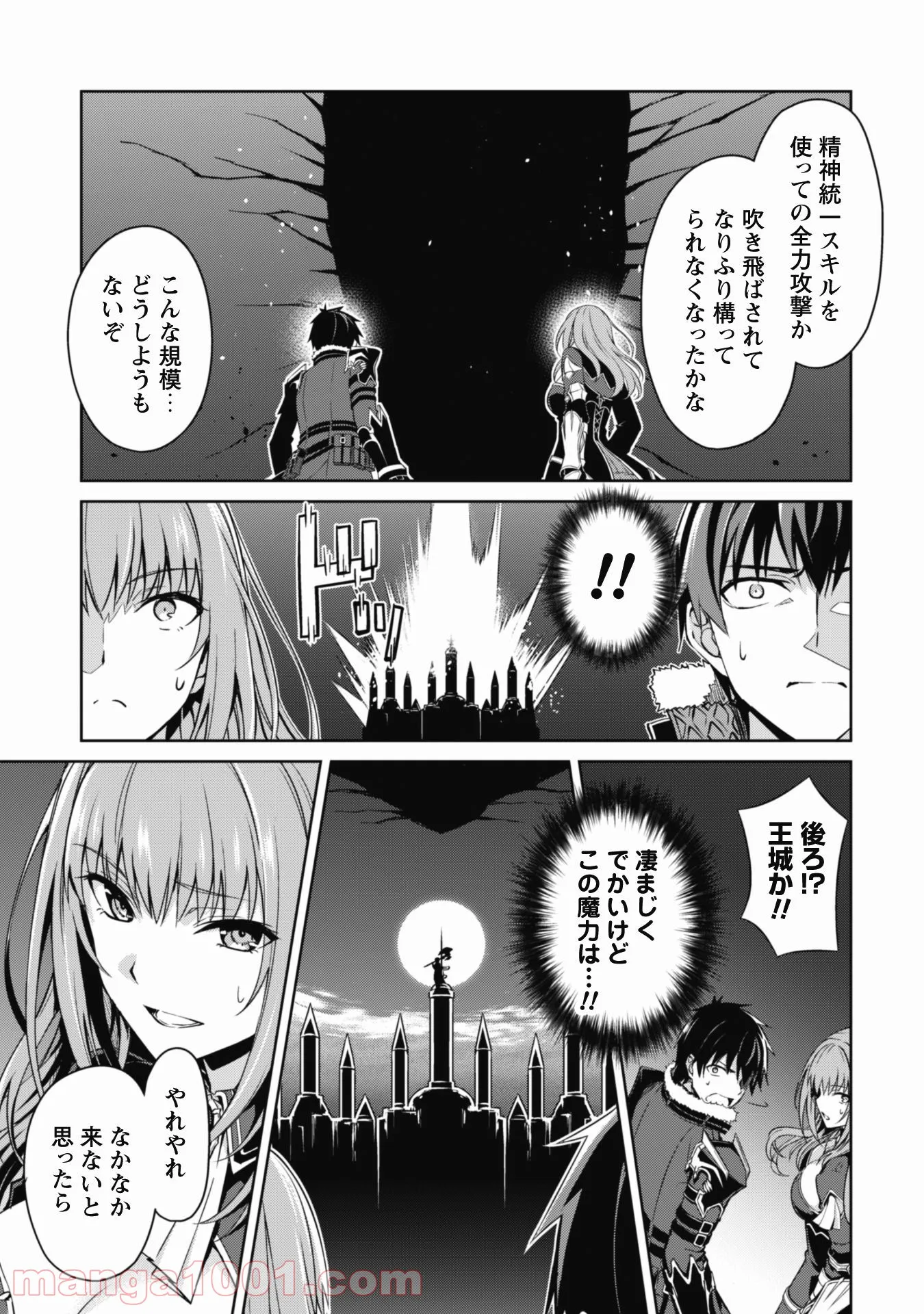 暴食のベルセルク ～俺だけレベルという概念を突破する～ - 第36話 - Page 28