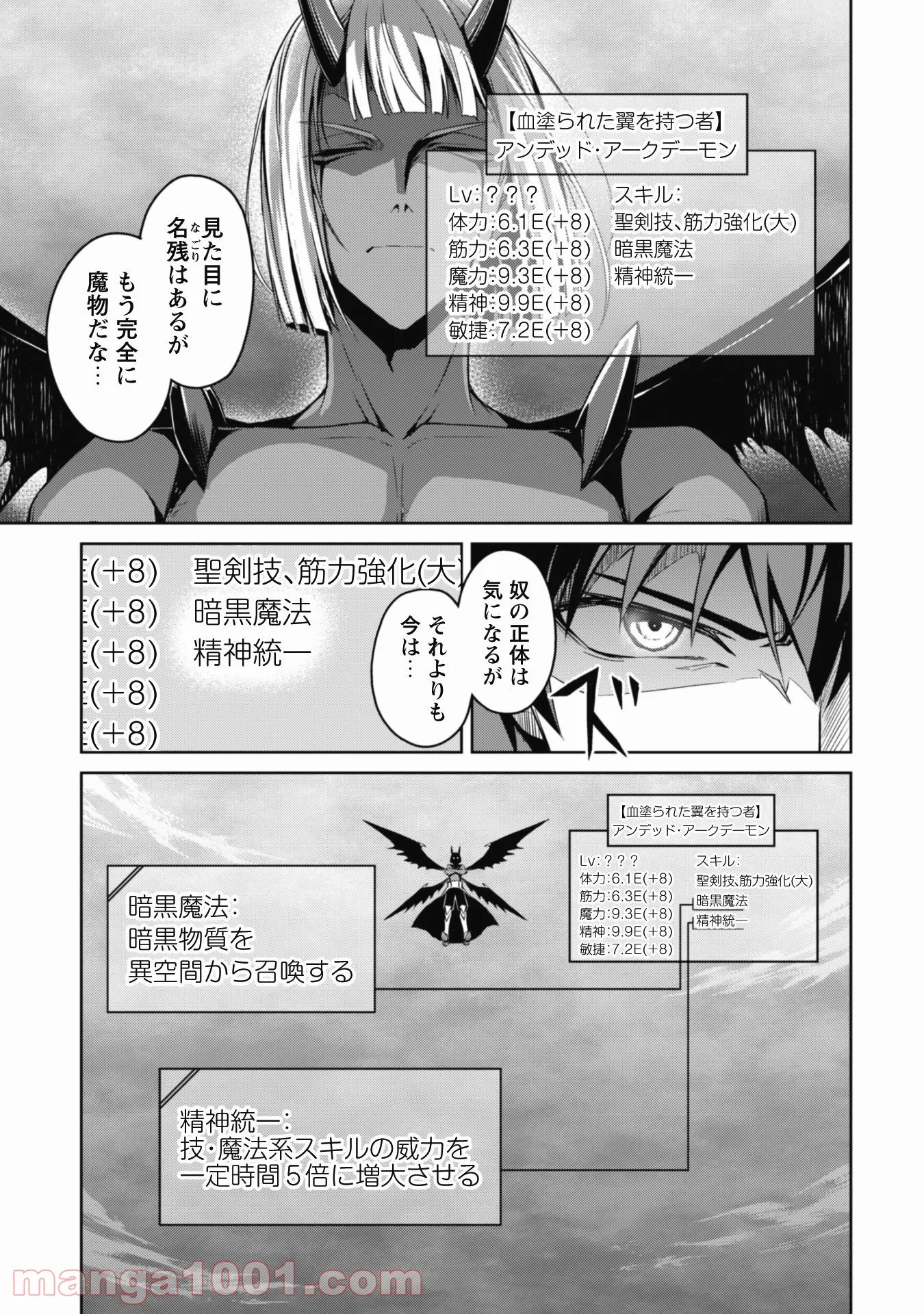 暴食のベルセルク ～俺だけレベルという概念を突破する～ - 第36話 - Page 4