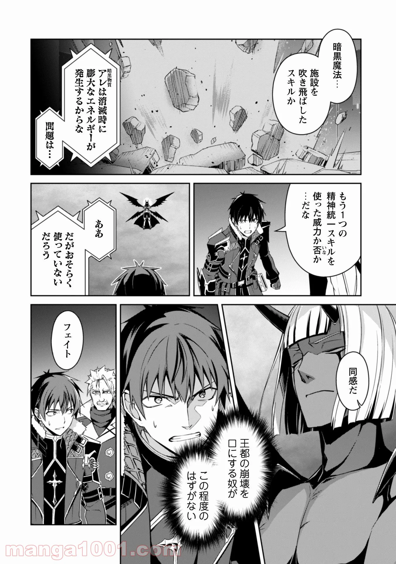 暴食のベルセルク ～俺だけレベルという概念を突破する～ 第36話 - Page 5