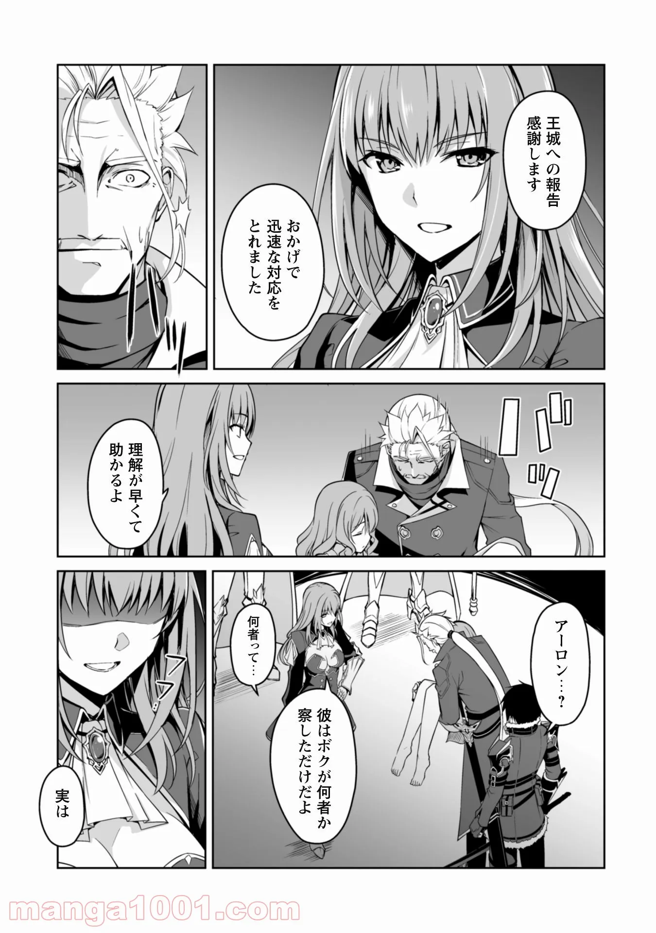 暴食のベルセルク ～俺だけレベルという概念を突破する～ - 第36話 - Page 8