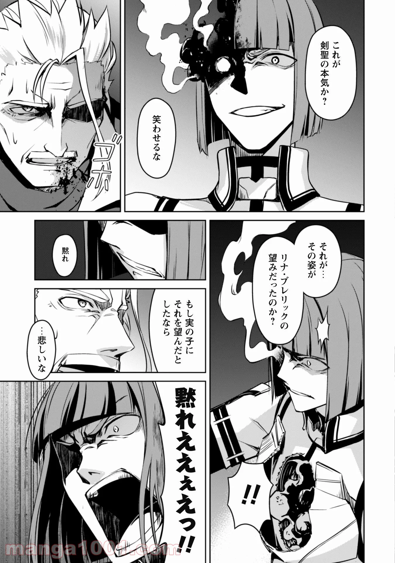 暴食のベルセルク ～俺だけレベルという概念を突破する～ 第35話 - Page 12