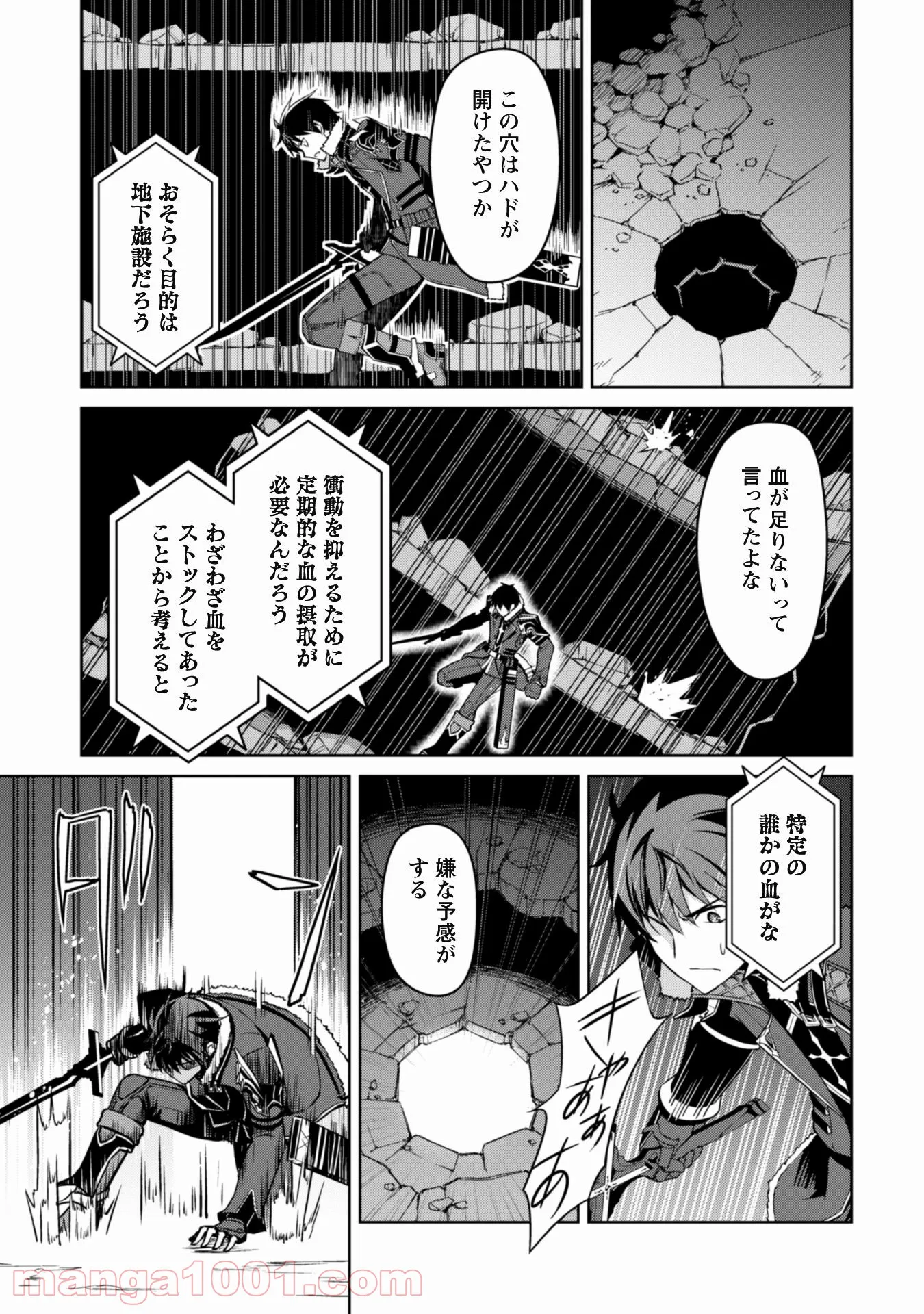 暴食のベルセルク ～俺だけレベルという概念を突破する～ - 第35話 - Page 16