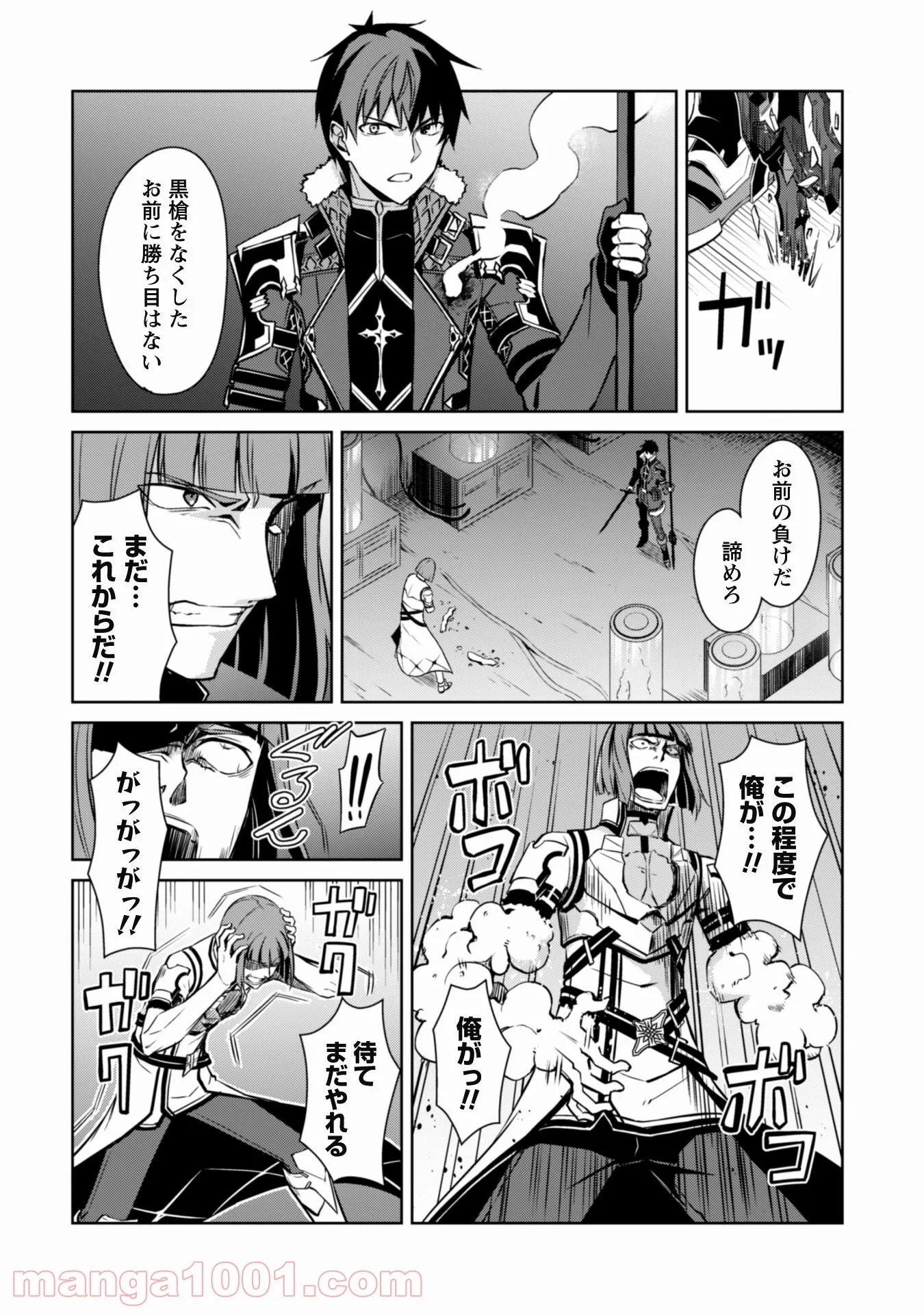 暴食のベルセルク ～俺だけレベルという概念を突破する～ 第35話 - Page 25