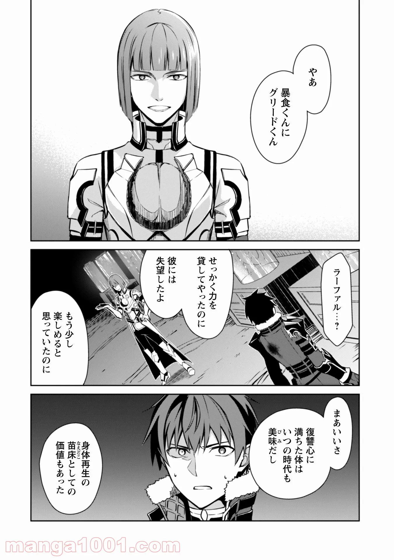 暴食のベルセルク ～俺だけレベルという概念を突破する～ - 第35話 - Page 27