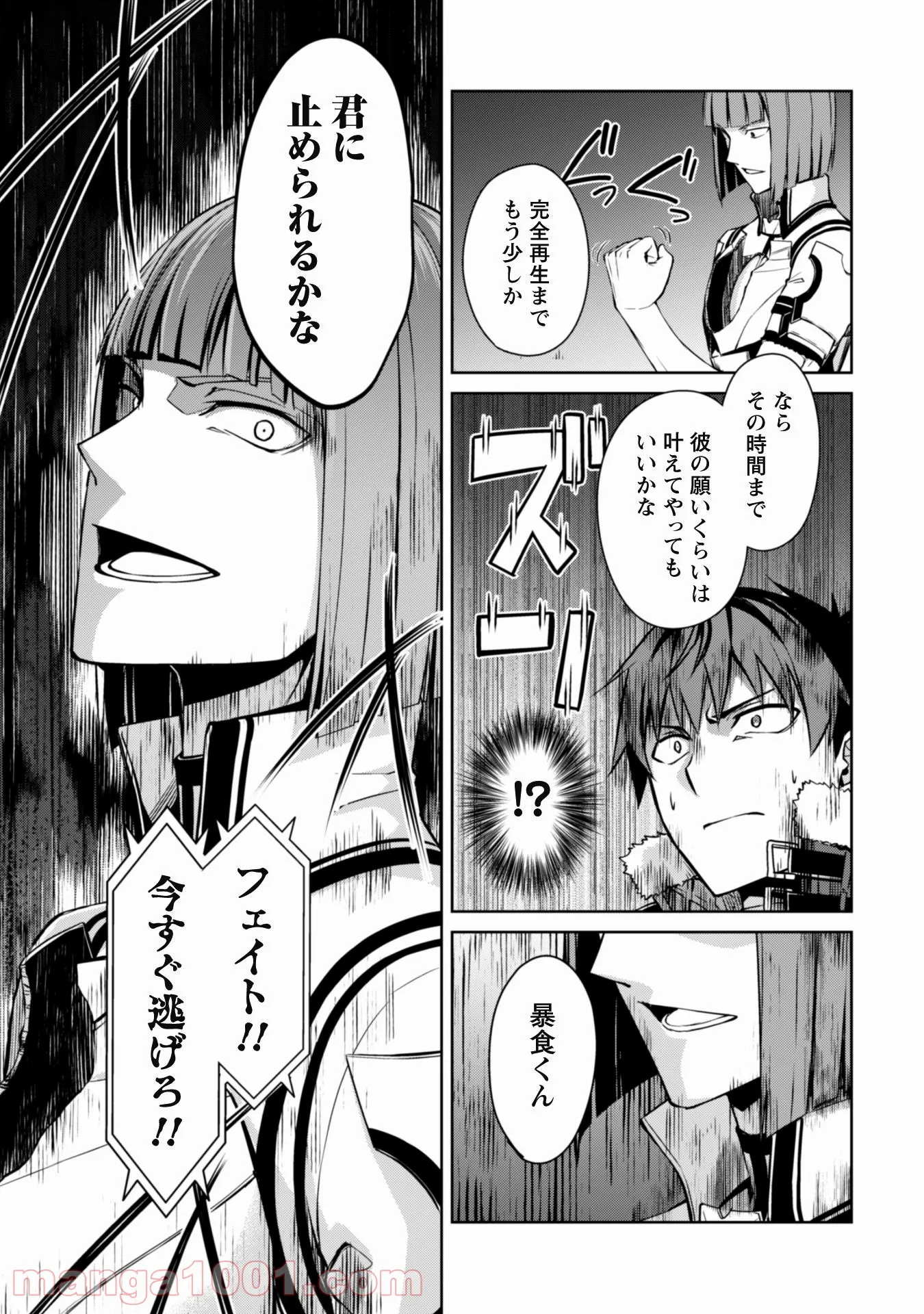 暴食のベルセルク ～俺だけレベルという概念を突破する～ 第35話 - Page 28