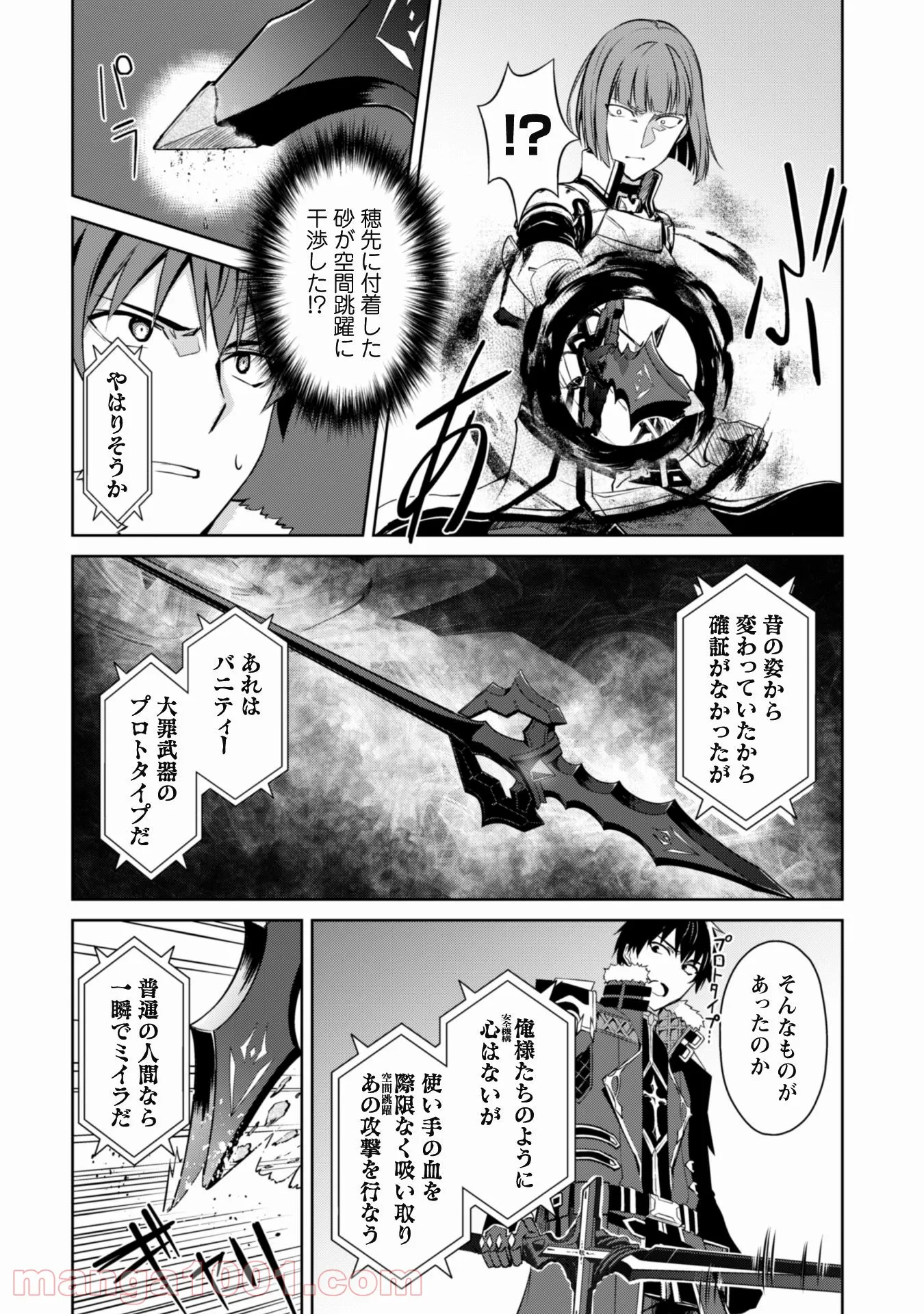 暴食のベルセルク ～俺だけレベルという概念を突破する～ - 第35話 - Page 5