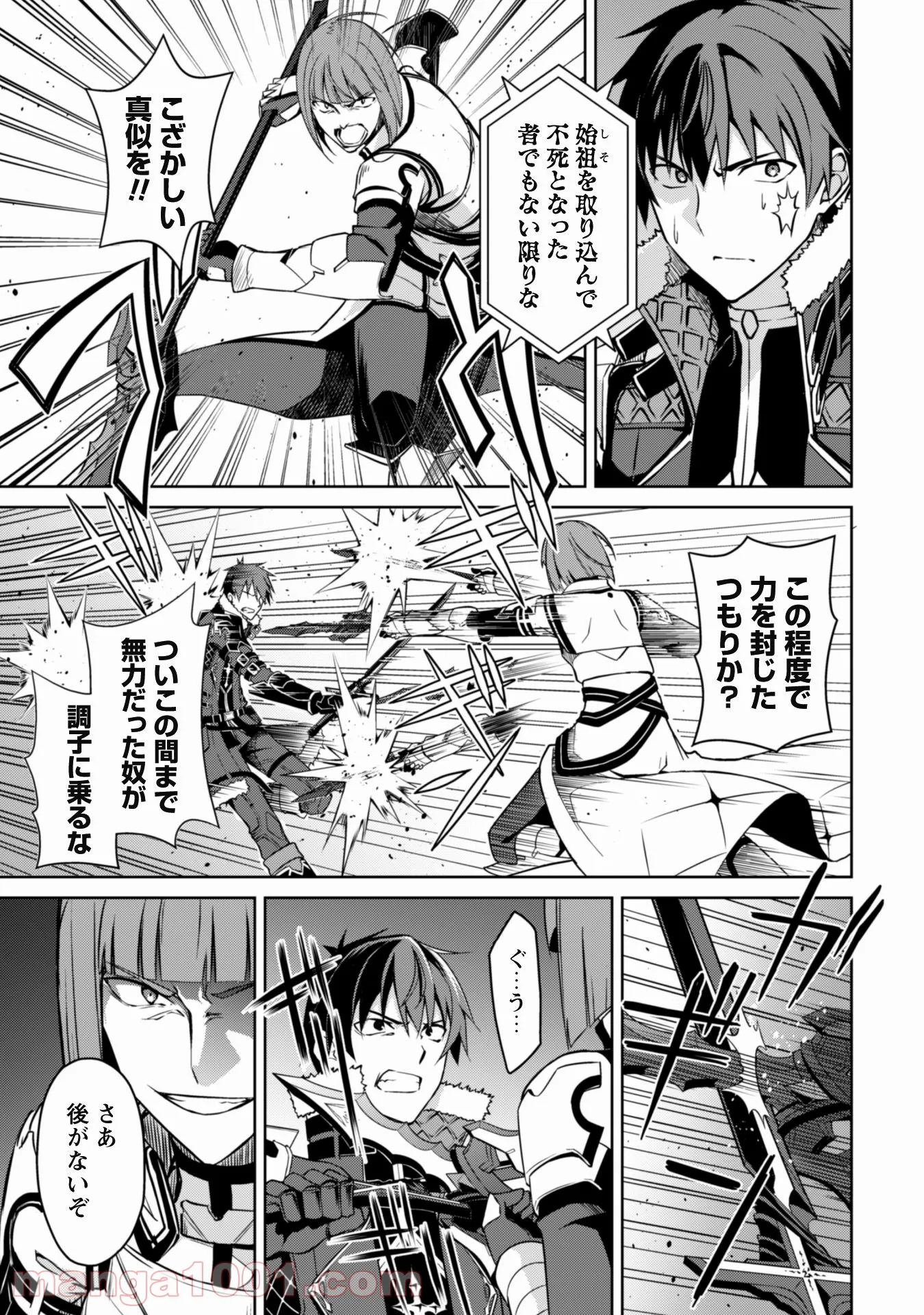 暴食のベルセルク ～俺だけレベルという概念を突破する～ 第35話 - Page 6