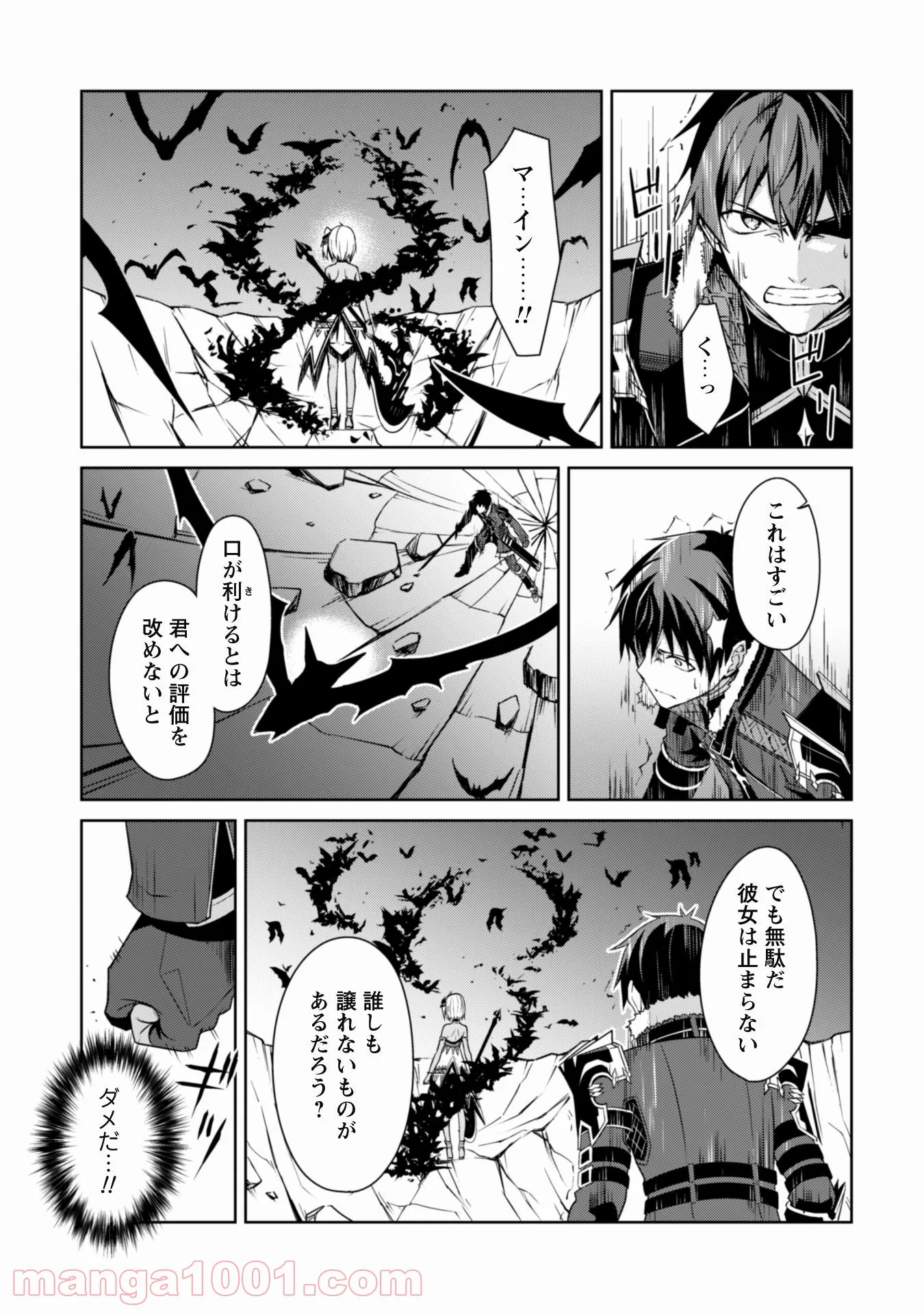 暴食のベルセルク ～俺だけレベルという概念を突破する～ - 第37話 - Page 22